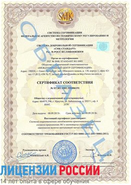 Образец сертификата соответствия Яхрома Сертификат ISO 50001